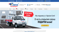 Desktop Screenshot of okna-peter.ru