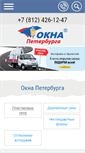 Mobile Screenshot of okna-peter.ru